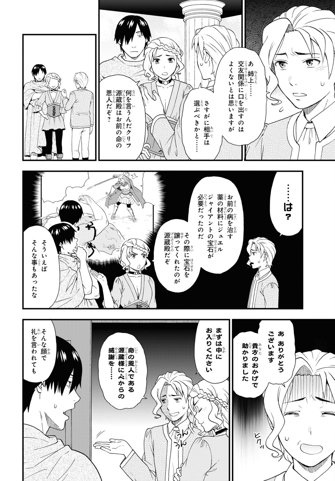 Kemono Michi (AKATSUKI Natsume) - Chapter 68 - Page 4