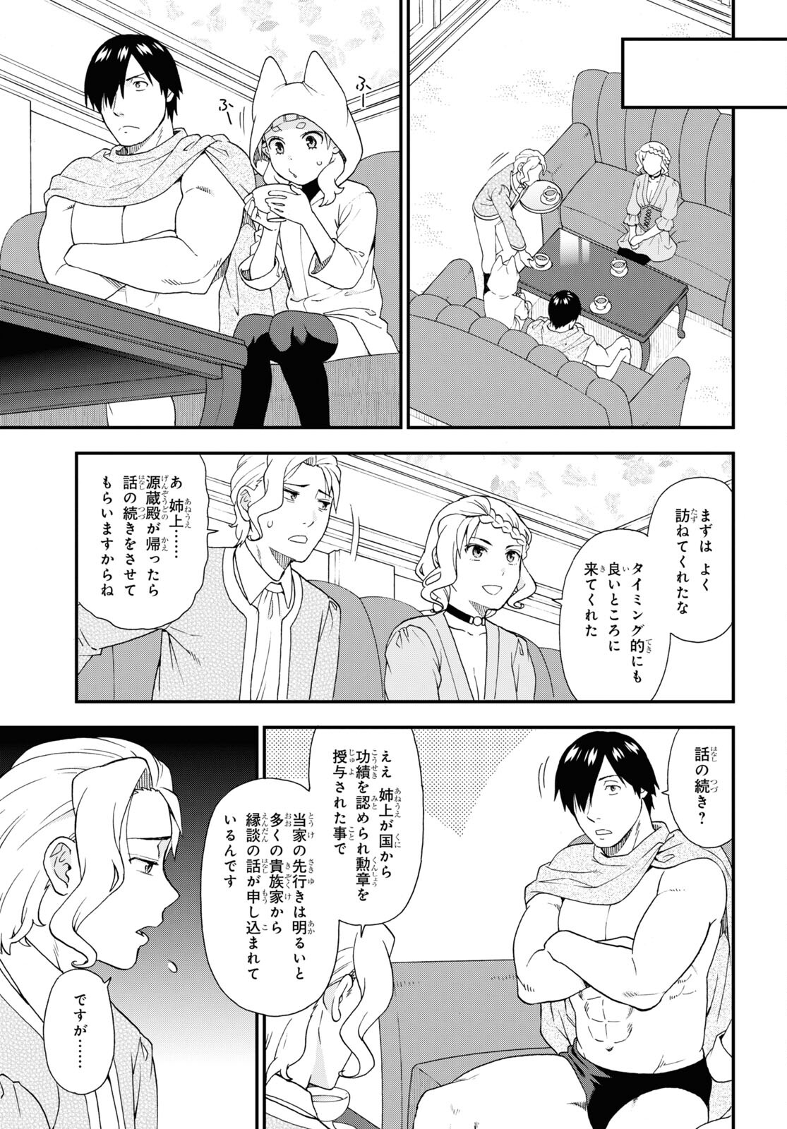 Kemono Michi (AKATSUKI Natsume) - Chapter 68 - Page 5