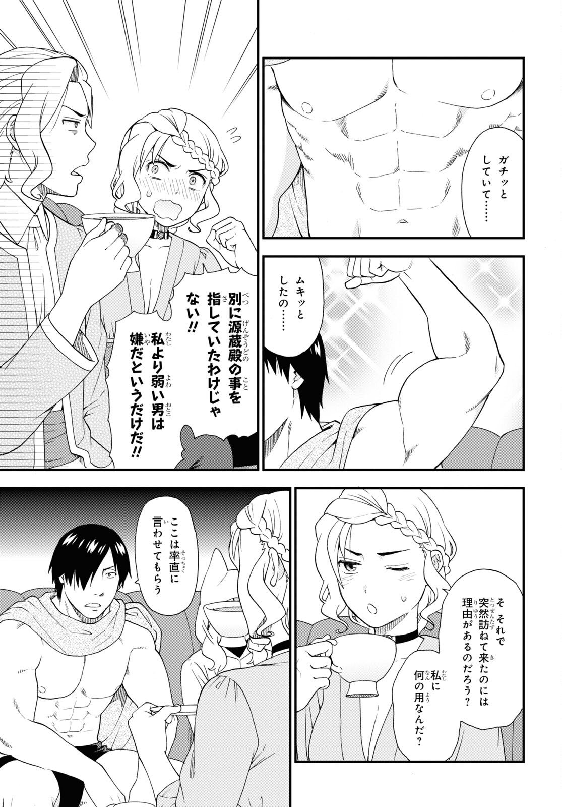 Kemono Michi (AKATSUKI Natsume) - Chapter 68 - Page 7