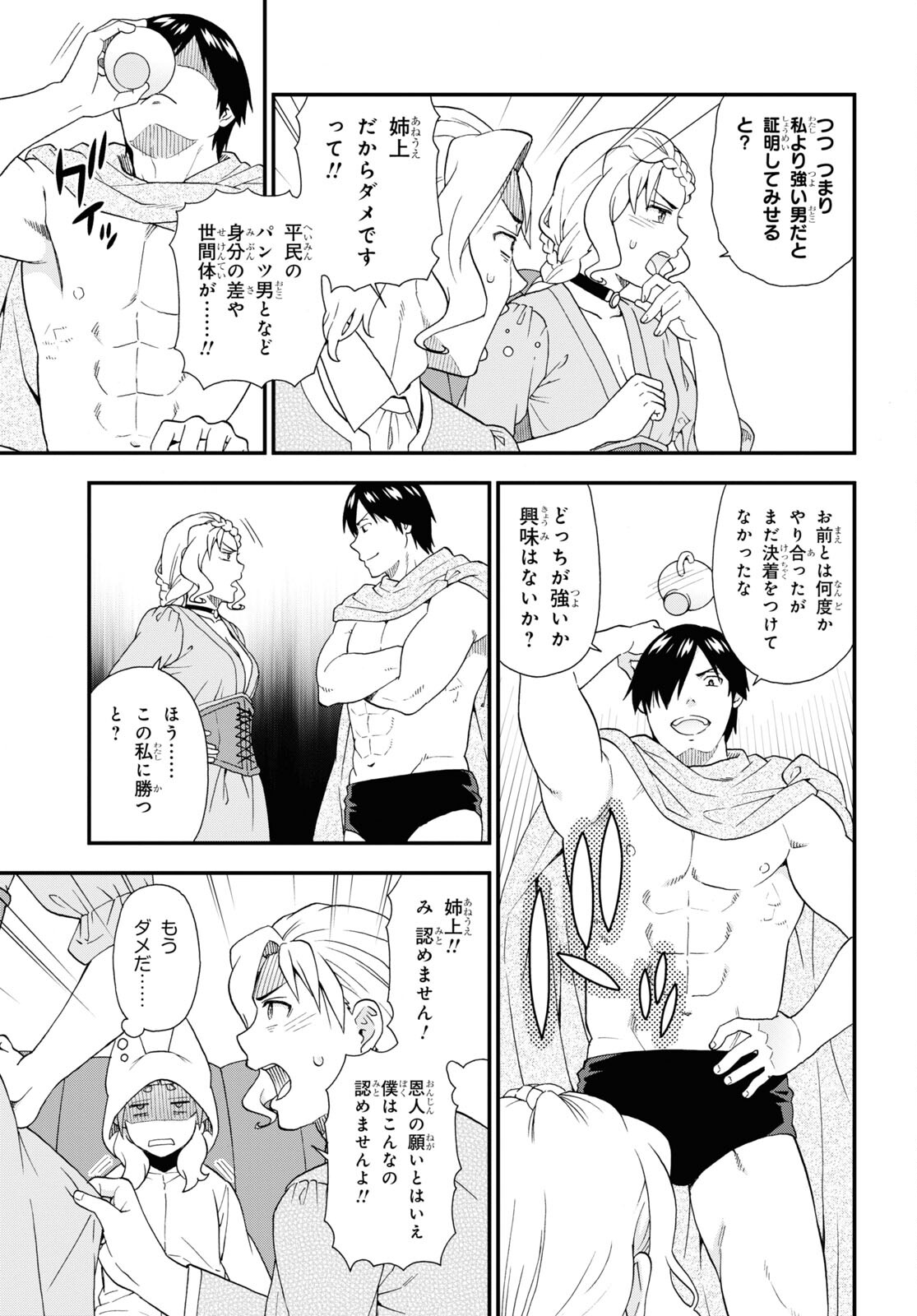 Kemono Michi (AKATSUKI Natsume) - Chapter 68 - Page 9