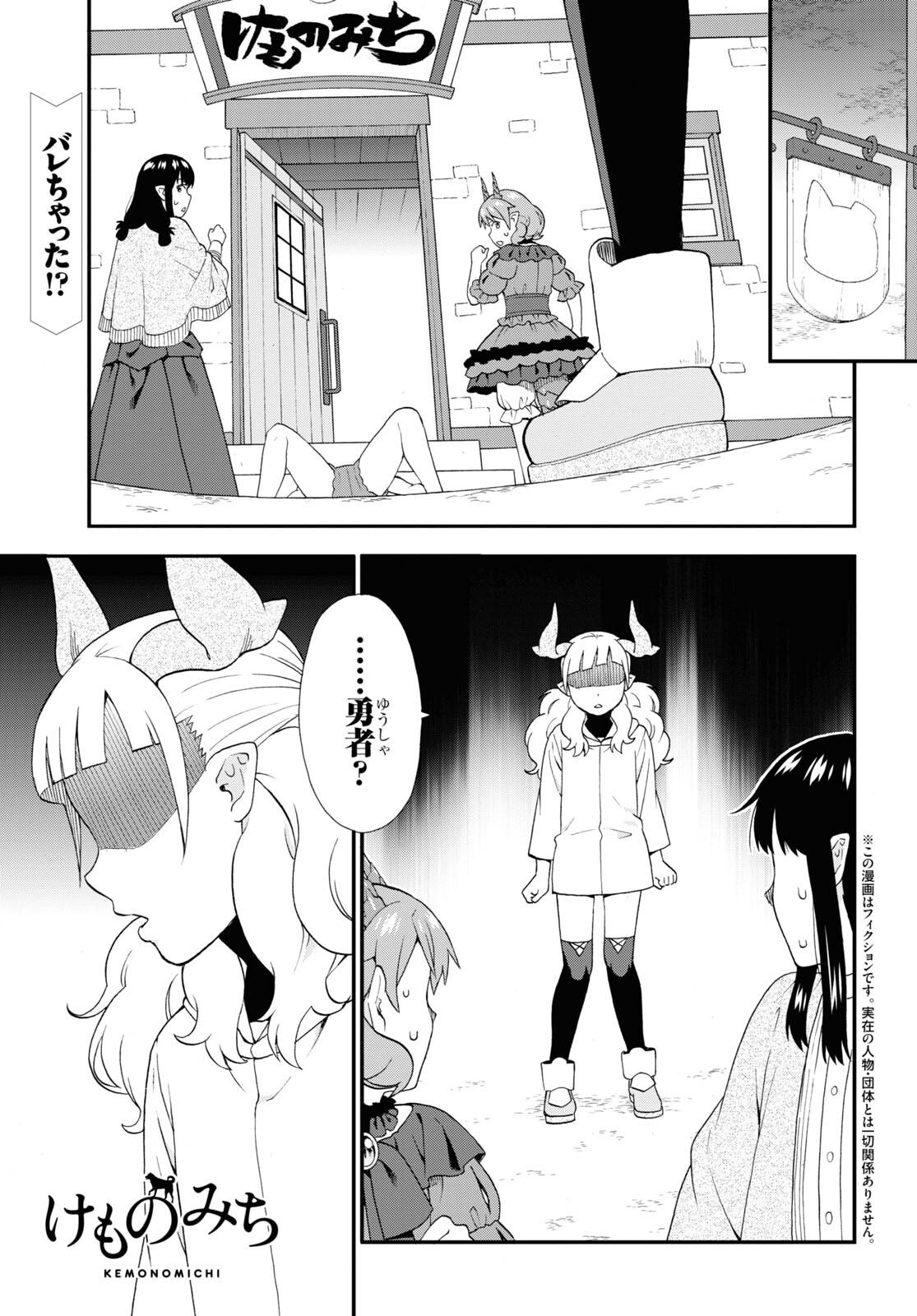 Kemono Michi (AKATSUKI Natsume) - Chapter 69 - Page 1