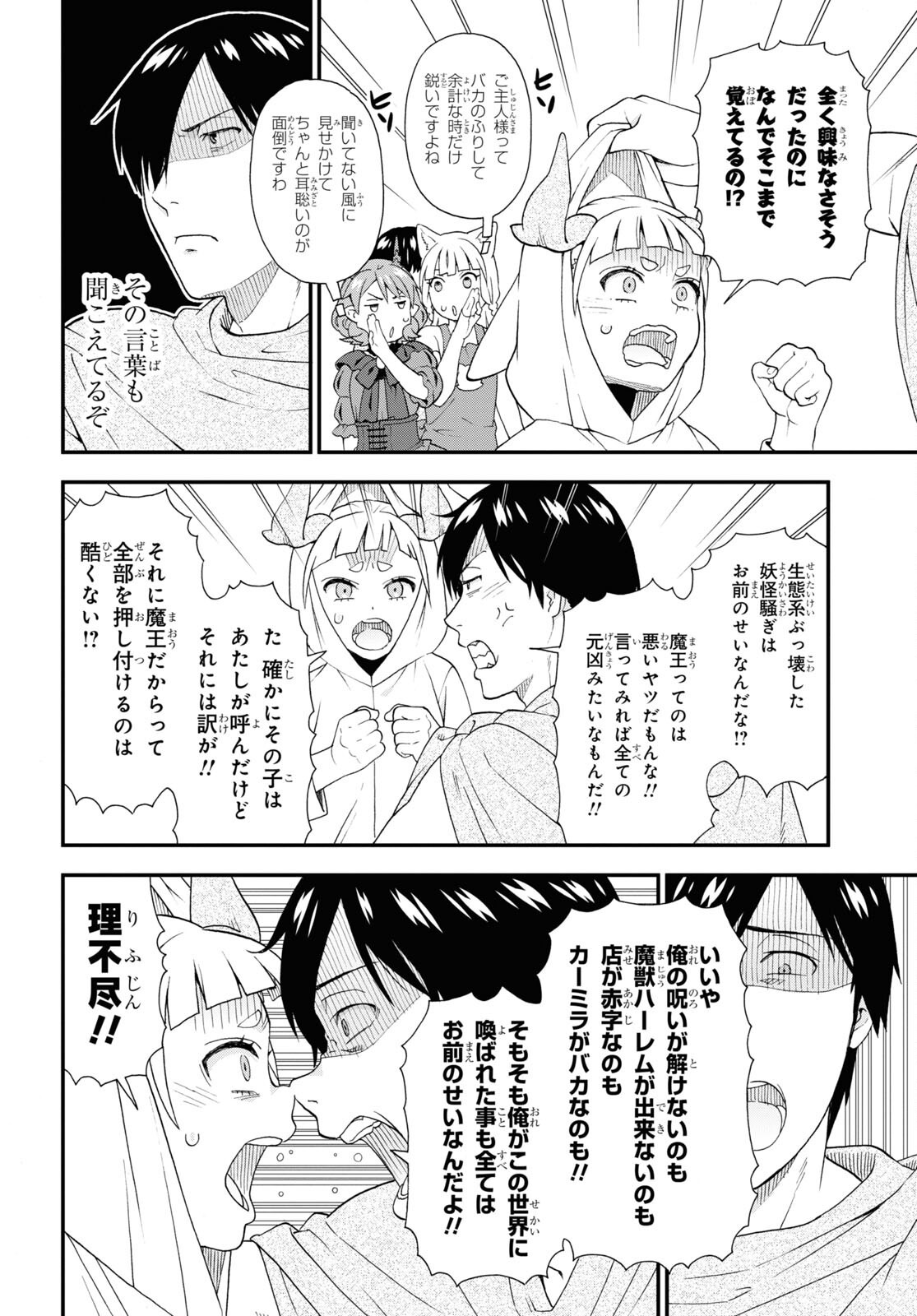 Kemono Michi (AKATSUKI Natsume) - Chapter 69 - Page 16