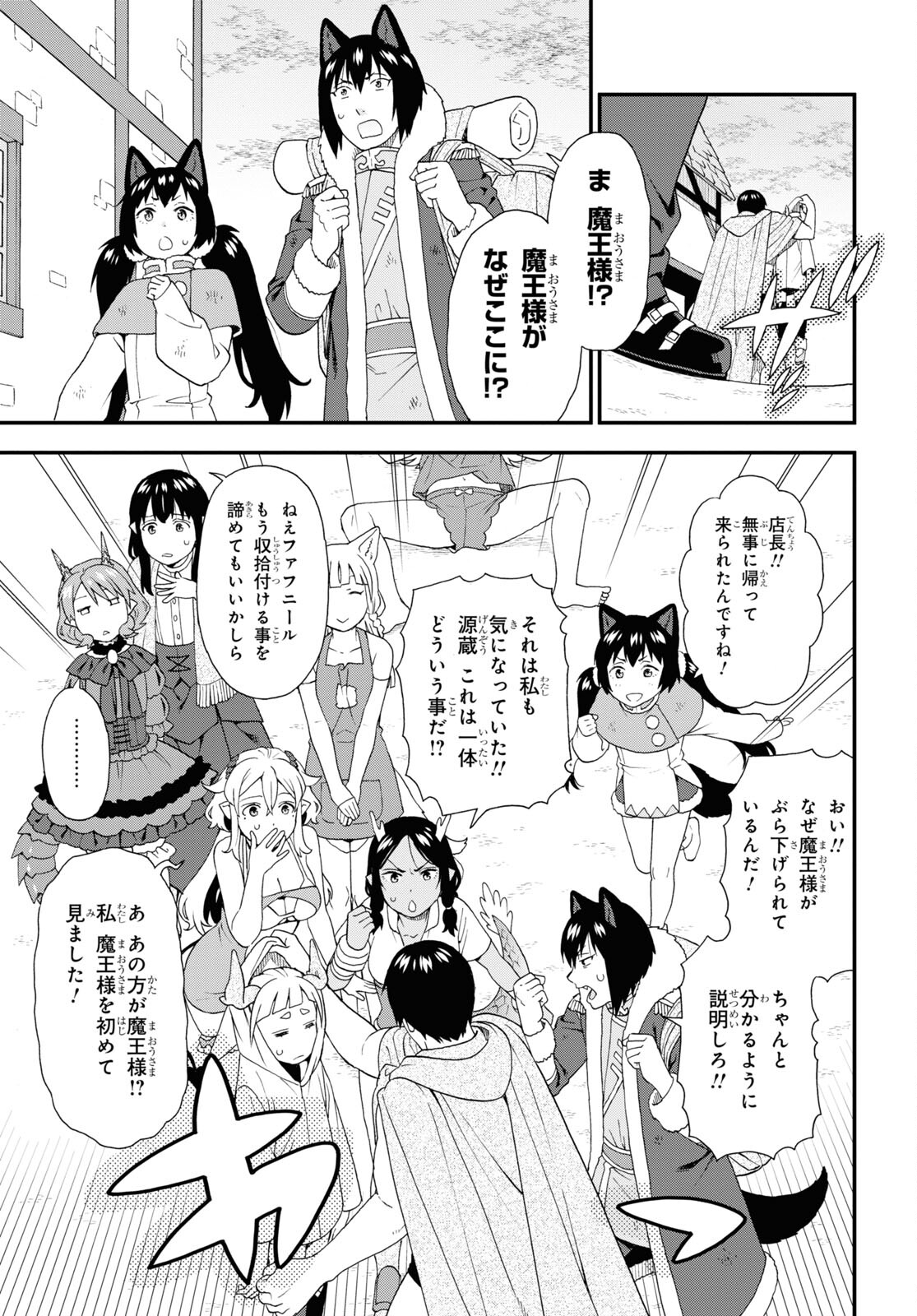 Kemono Michi (AKATSUKI Natsume) - Chapter 69 - Page 17