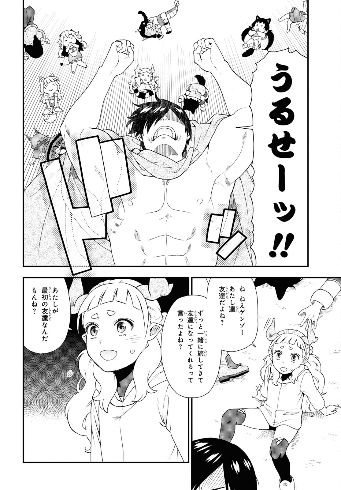 Kemono Michi (AKATSUKI Natsume) - Chapter 69 - Page 18