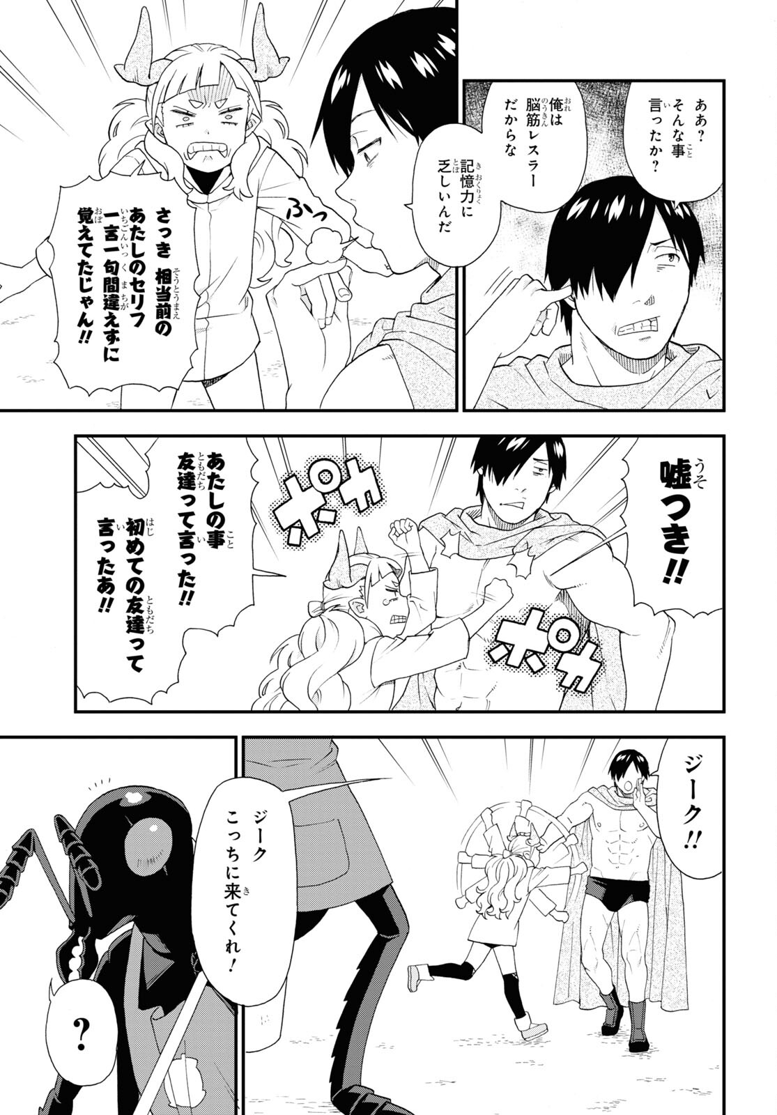 Kemono Michi (AKATSUKI Natsume) - Chapter 69 - Page 19