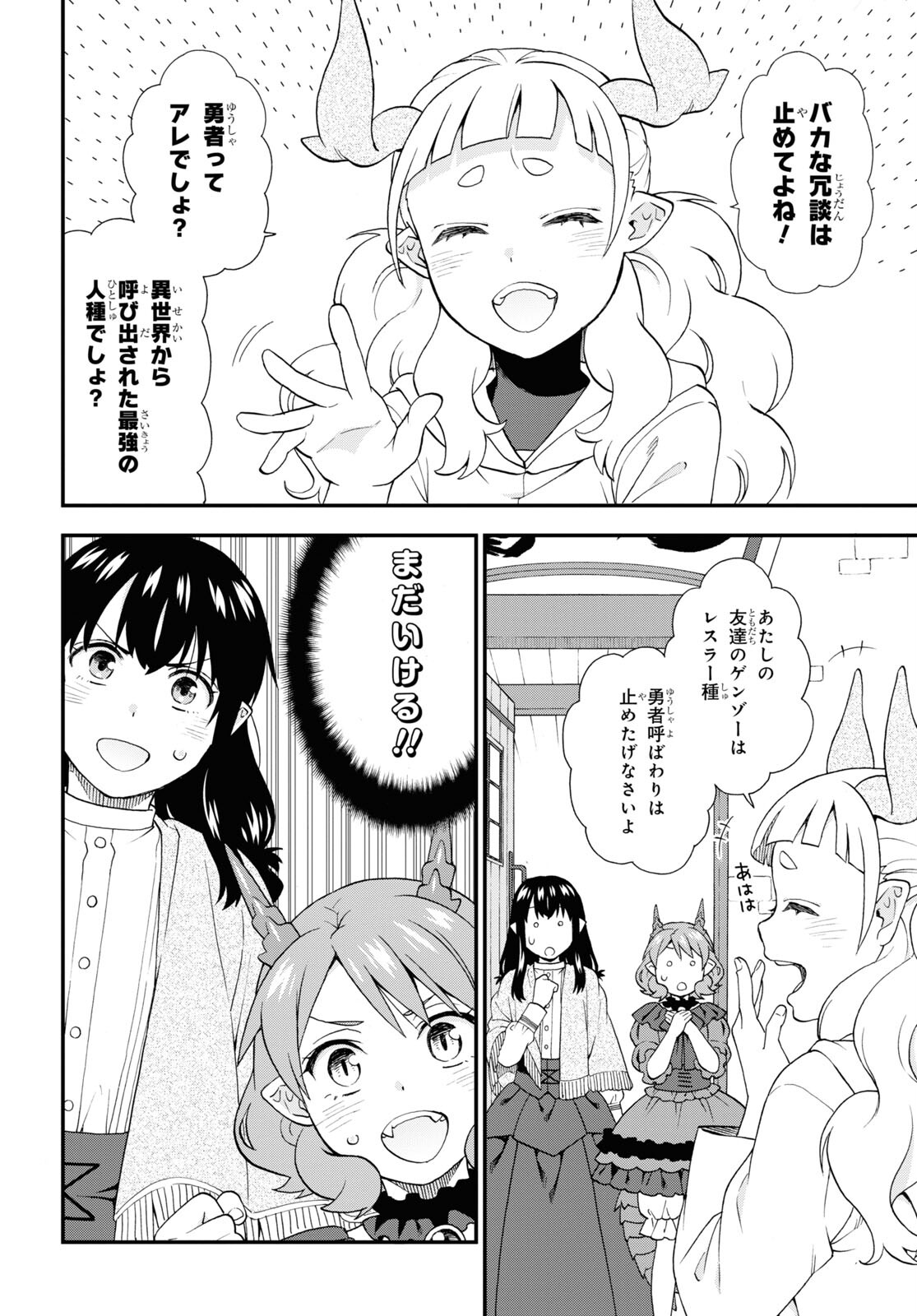 Kemono Michi (AKATSUKI Natsume) - Chapter 69 - Page 2