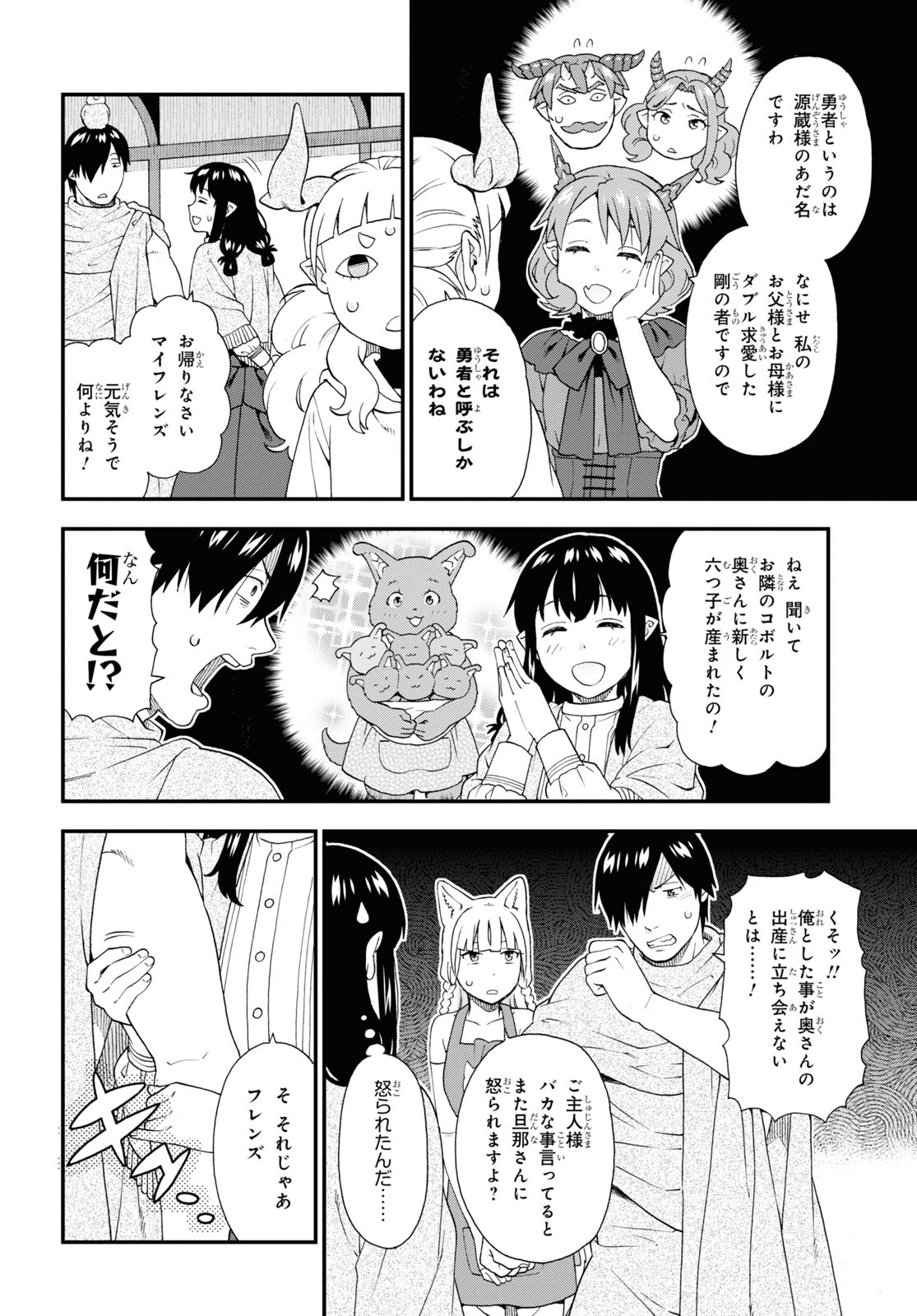 Kemono Michi (AKATSUKI Natsume) - Chapter 69 - Page 4