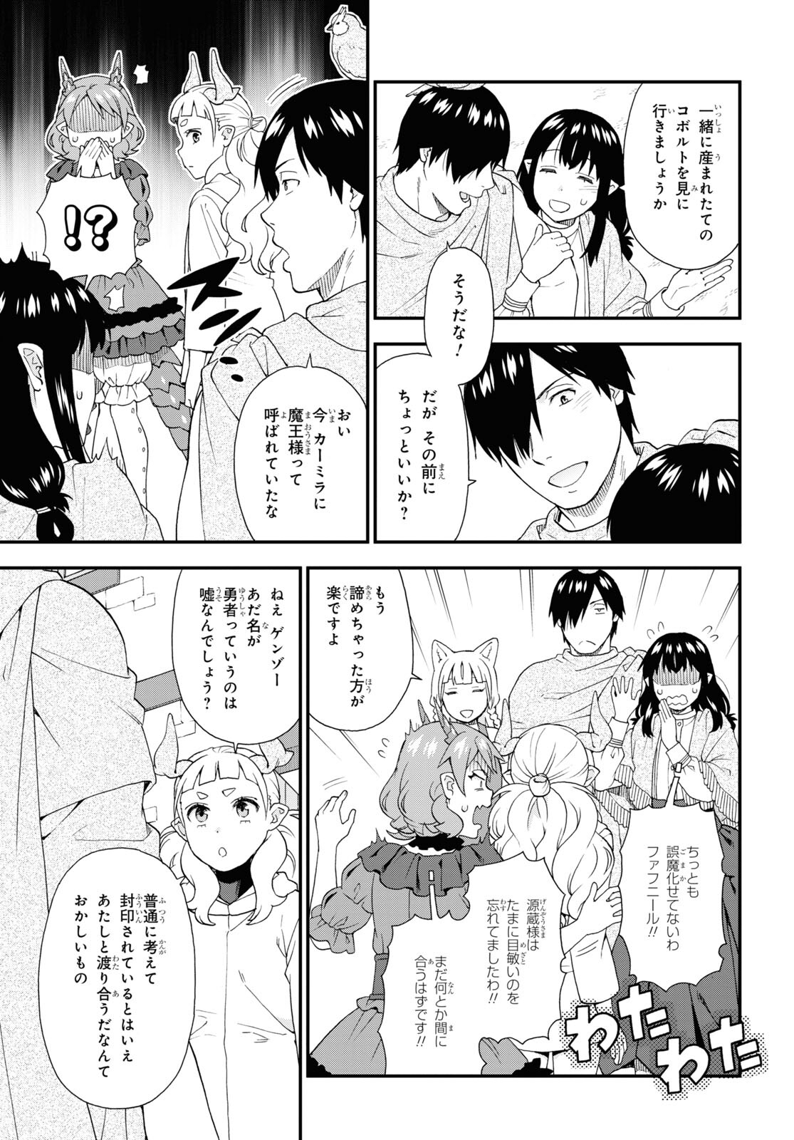 Kemono Michi (AKATSUKI Natsume) - Chapter 69 - Page 5