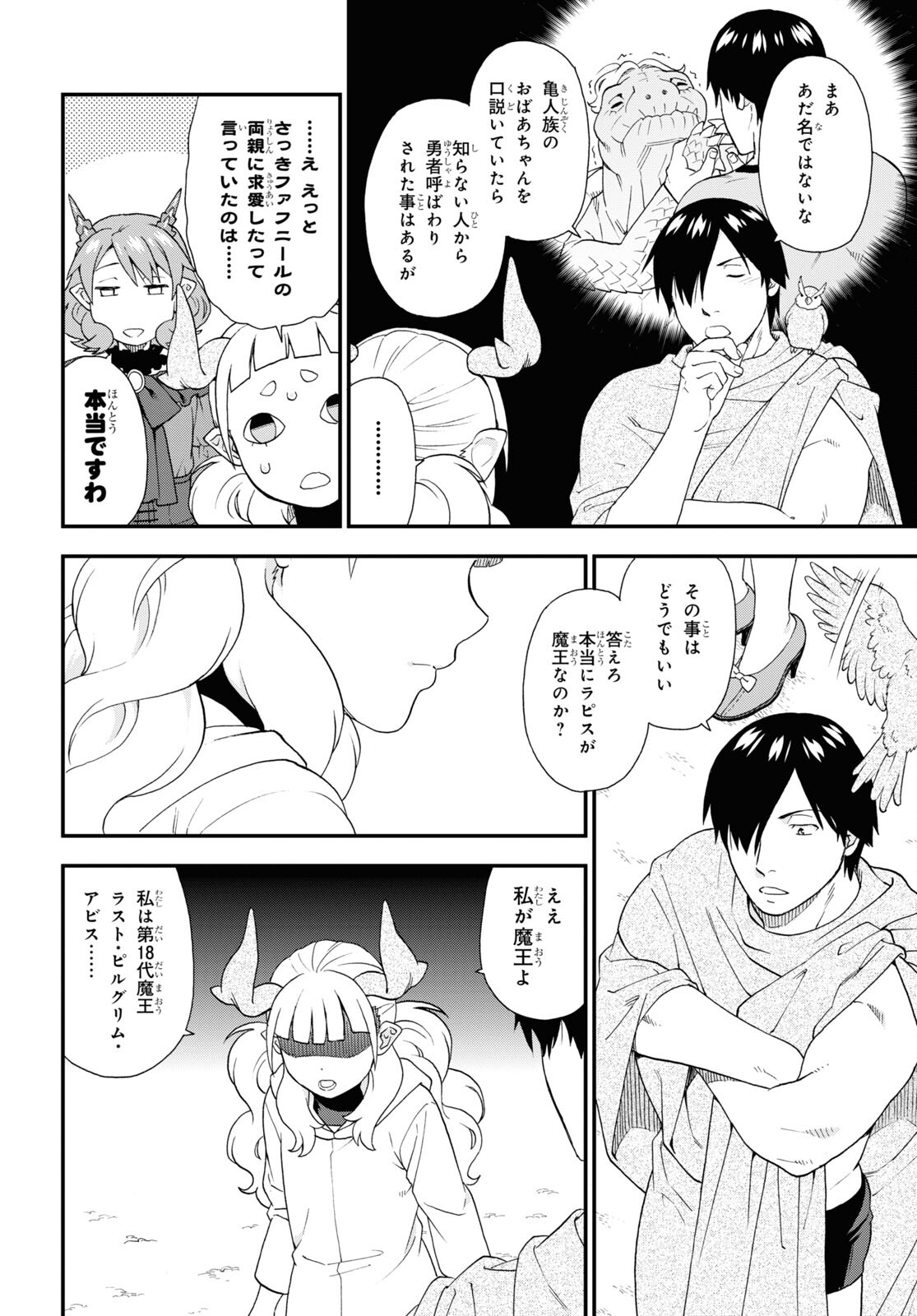 Kemono Michi (AKATSUKI Natsume) - Chapter 69 - Page 6