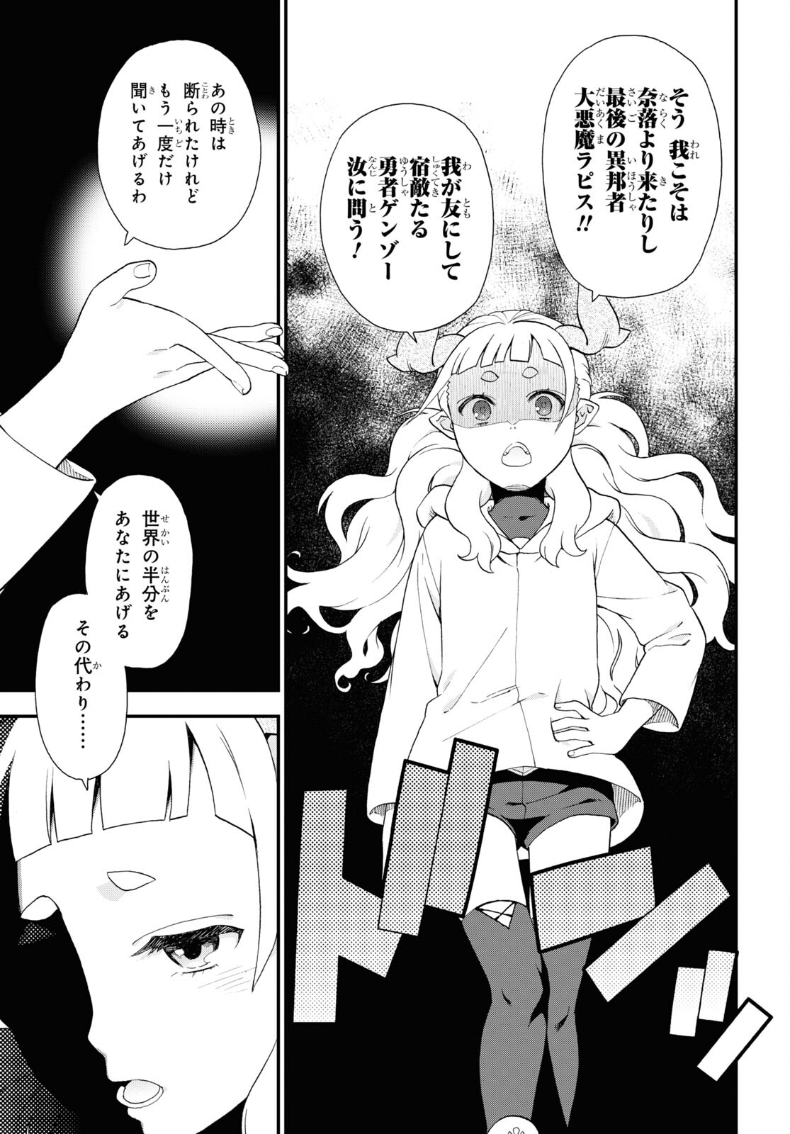 Kemono Michi (AKATSUKI Natsume) - Chapter 69 - Page 7