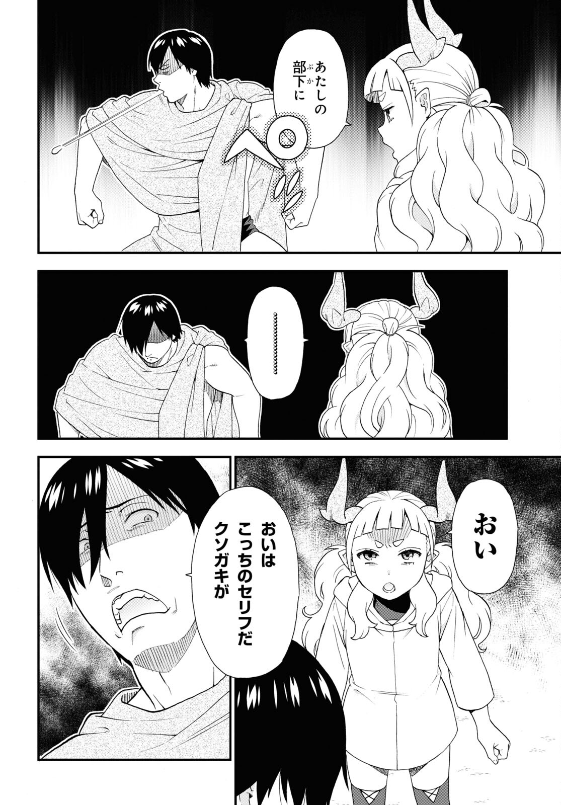 Kemono Michi (AKATSUKI Natsume) - Chapter 69 - Page 8