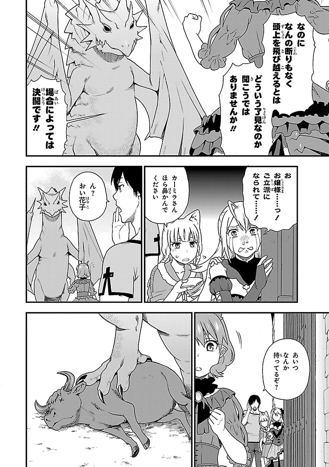 Kemono Michi (AKATSUKI Natsume) - Chapter 7 - Page 16