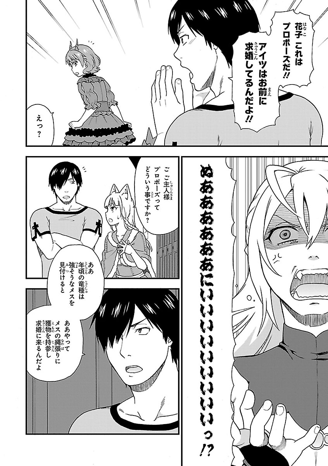 Kemono Michi (AKATSUKI Natsume) - Chapter 7 - Page 18