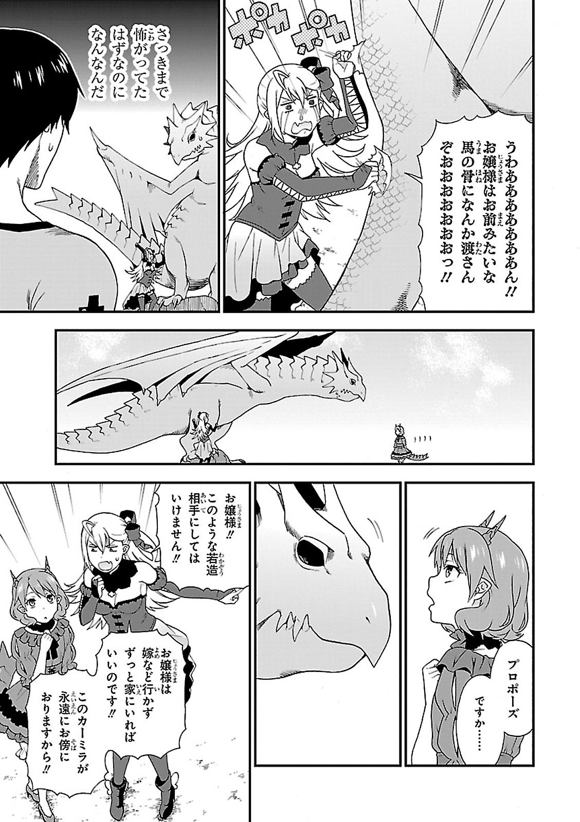 Kemono Michi (AKATSUKI Natsume) - Chapter 7 - Page 19