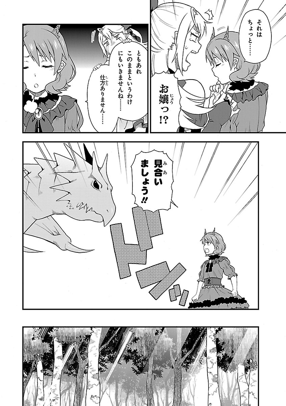 Kemono Michi (AKATSUKI Natsume) - Chapter 7 - Page 20