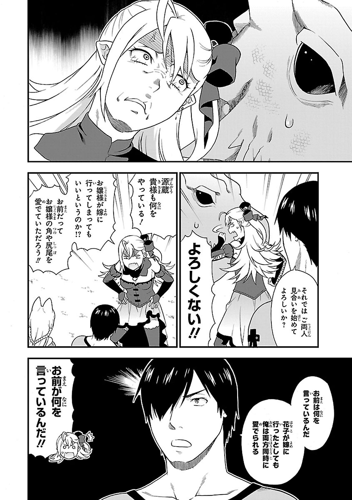 Kemono Michi (AKATSUKI Natsume) - Chapter 7 - Page 22