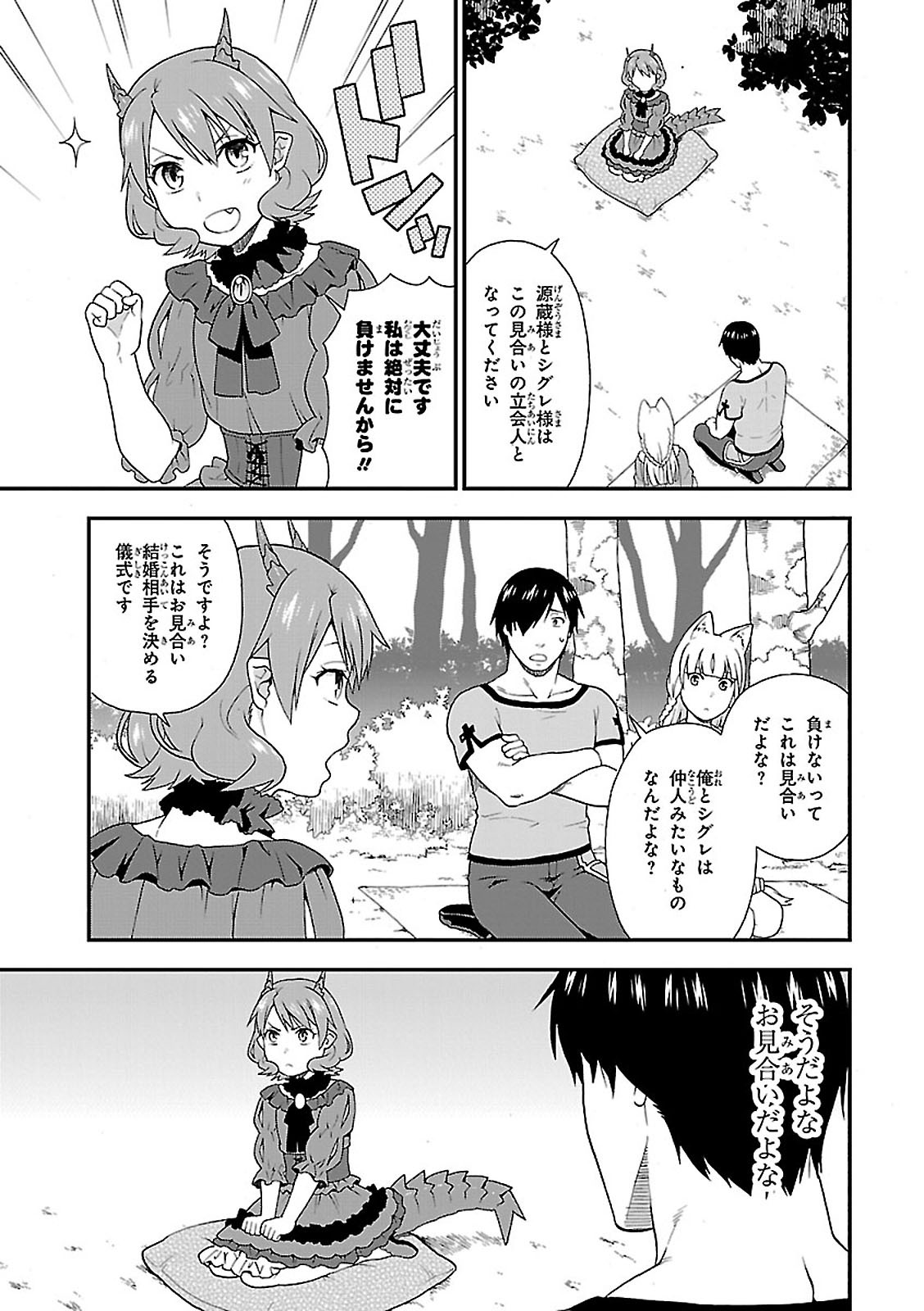 Kemono Michi (AKATSUKI Natsume) - Chapter 7 - Page 23