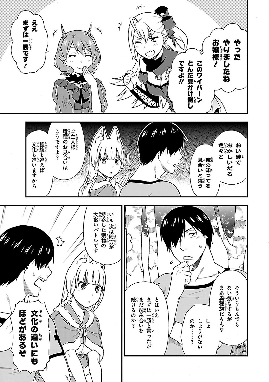 Kemono Michi (AKATSUKI Natsume) - Chapter 7 - Page 25