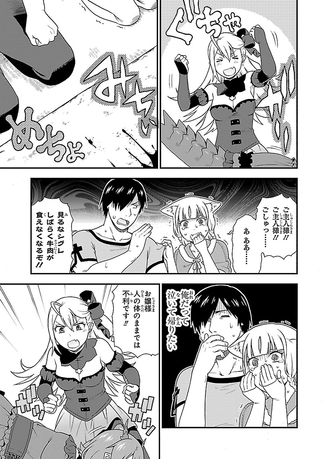 Kemono Michi (AKATSUKI Natsume) - Chapter 7 - Page 27