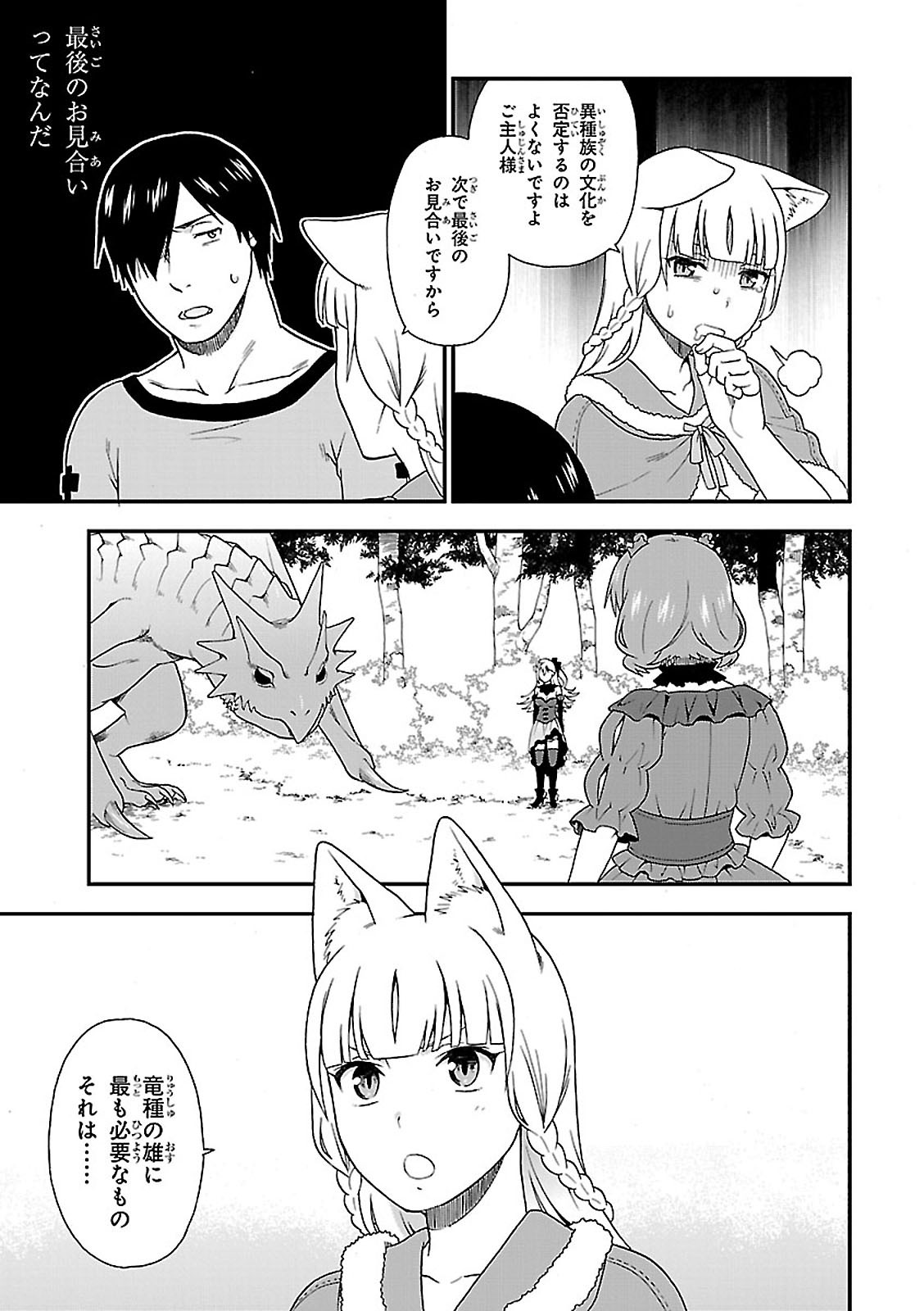 Kemono Michi (AKATSUKI Natsume) - Chapter 7 - Page 29