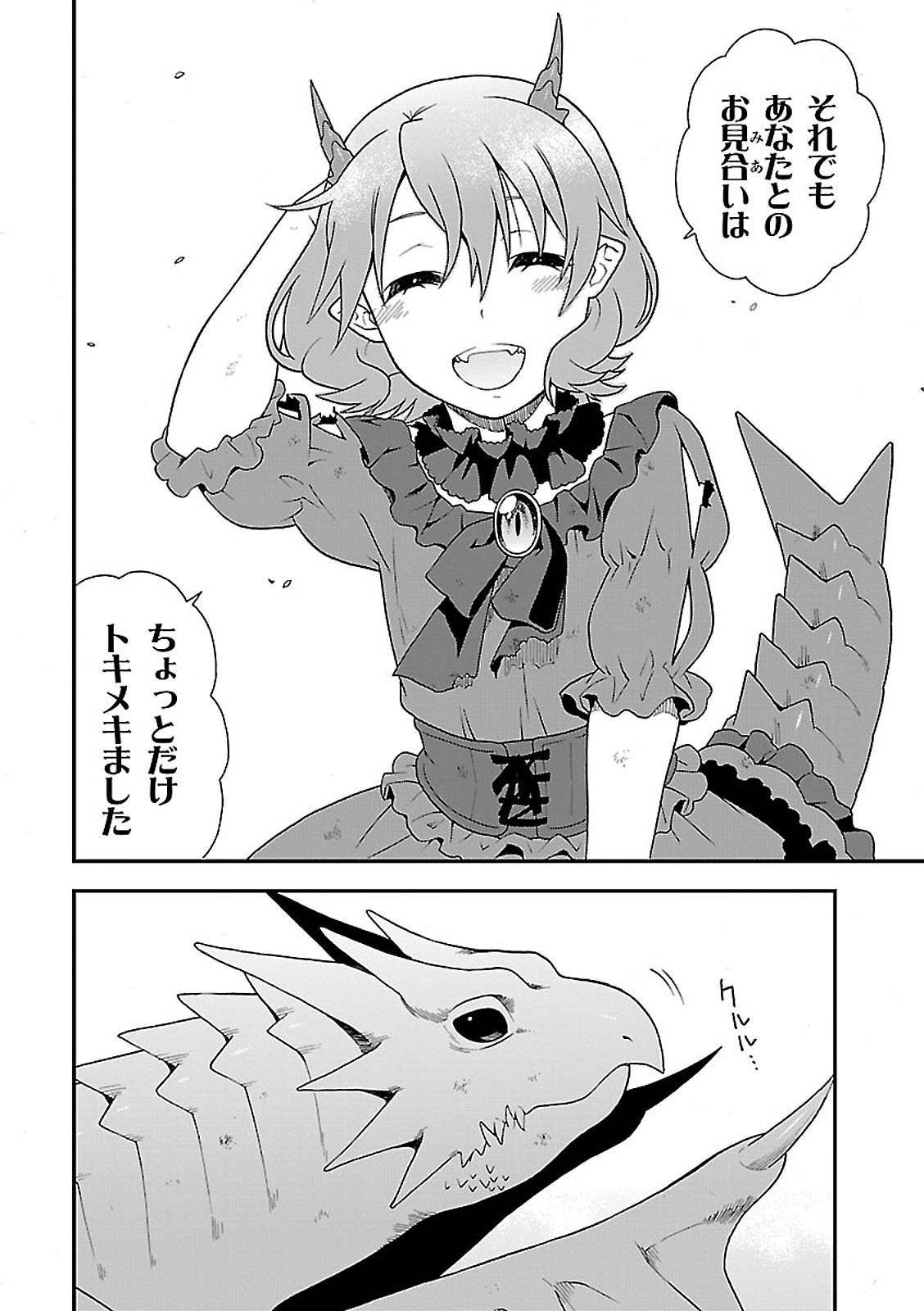 Kemono Michi (AKATSUKI Natsume) - Chapter 7 - Page 34