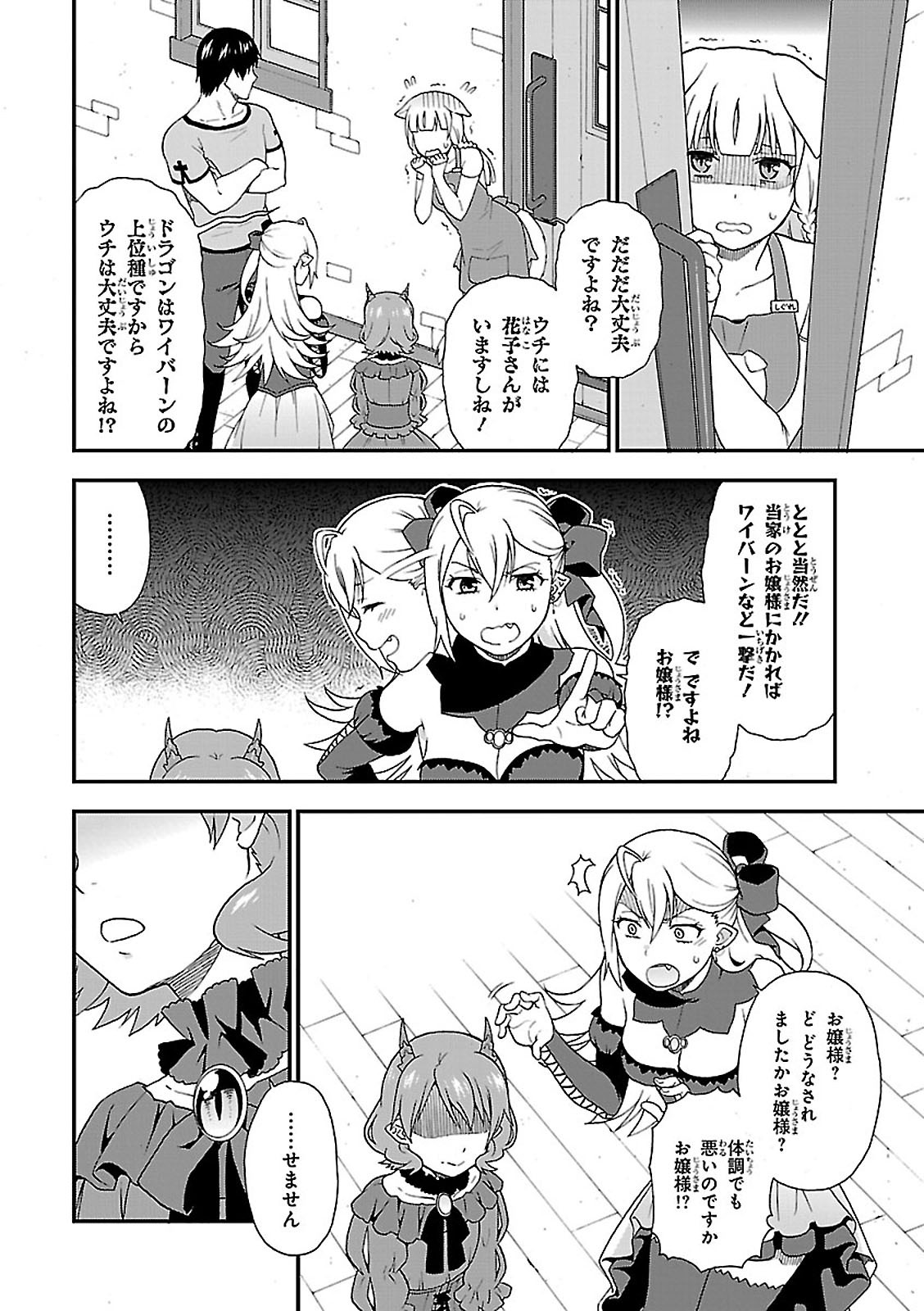 Kemono Michi (AKATSUKI Natsume) - Chapter 7 - Page 6