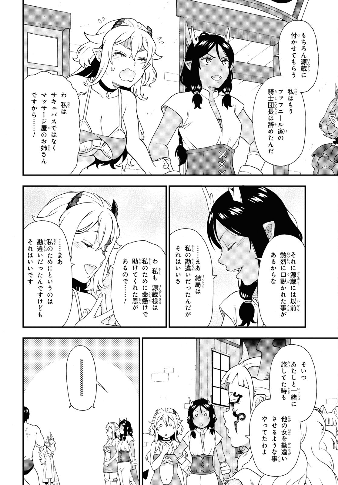 Kemono Michi (AKATSUKI Natsume) - Chapter 70 - Page 12