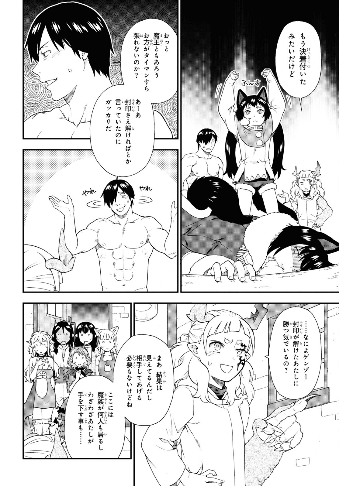 Kemono Michi (AKATSUKI Natsume) - Chapter 70 - Page 14