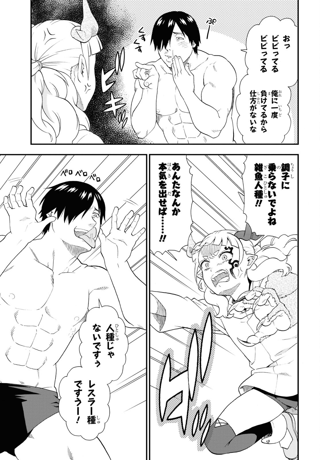 Kemono Michi (AKATSUKI Natsume) - Chapter 70 - Page 15