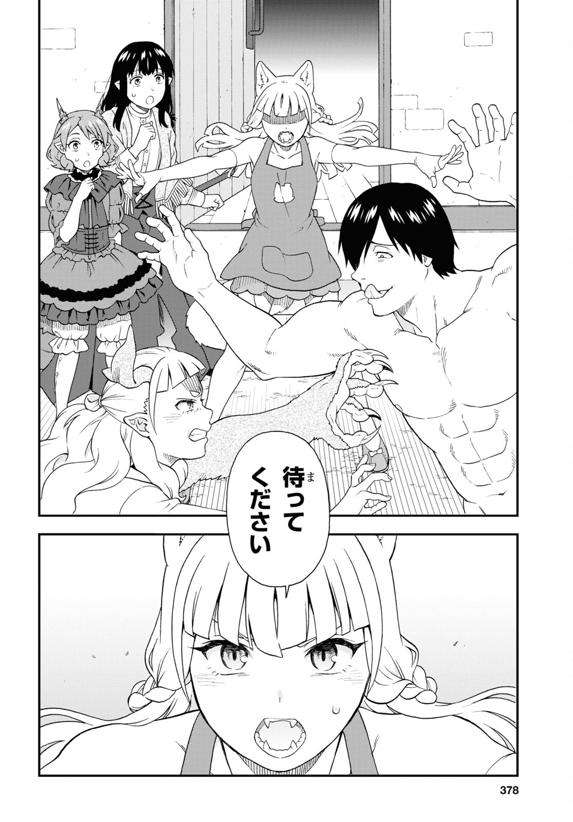 Kemono Michi (AKATSUKI Natsume) - Chapter 70 - Page 16