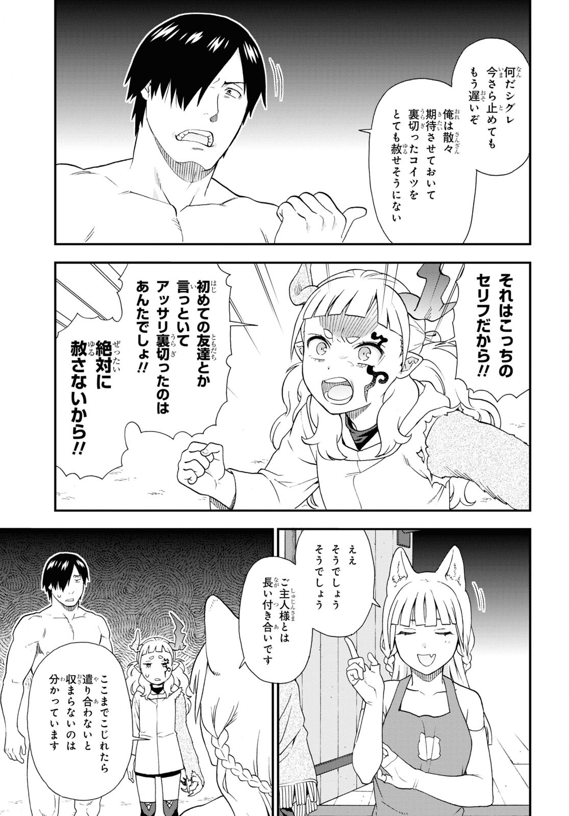 Kemono Michi (AKATSUKI Natsume) - Chapter 70 - Page 17