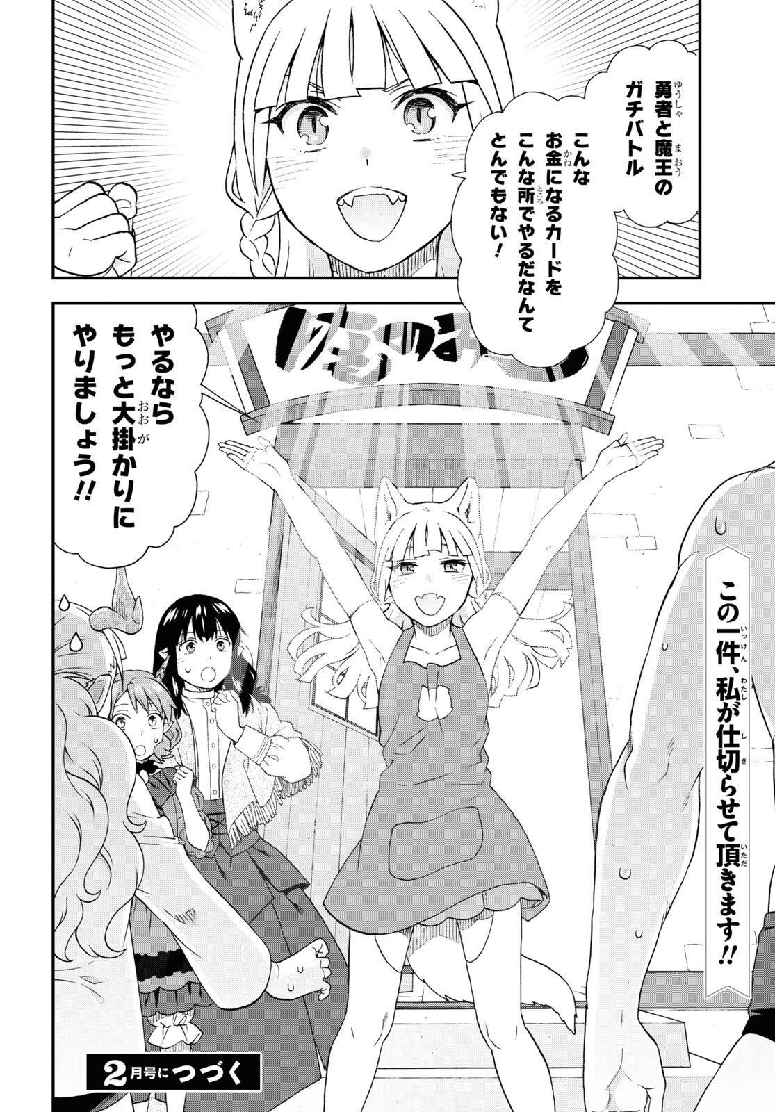 Kemono Michi (AKATSUKI Natsume) - Chapter 70 - Page 18