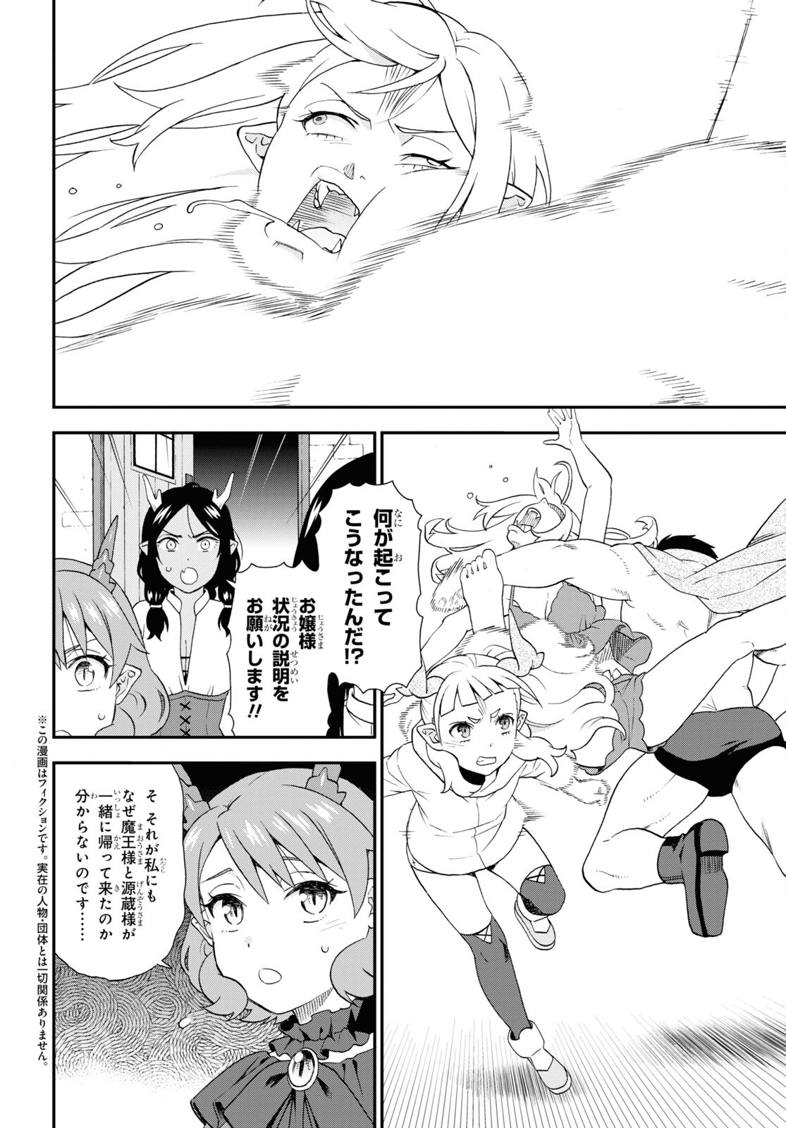 Kemono Michi (AKATSUKI Natsume) - Chapter 70 - Page 2