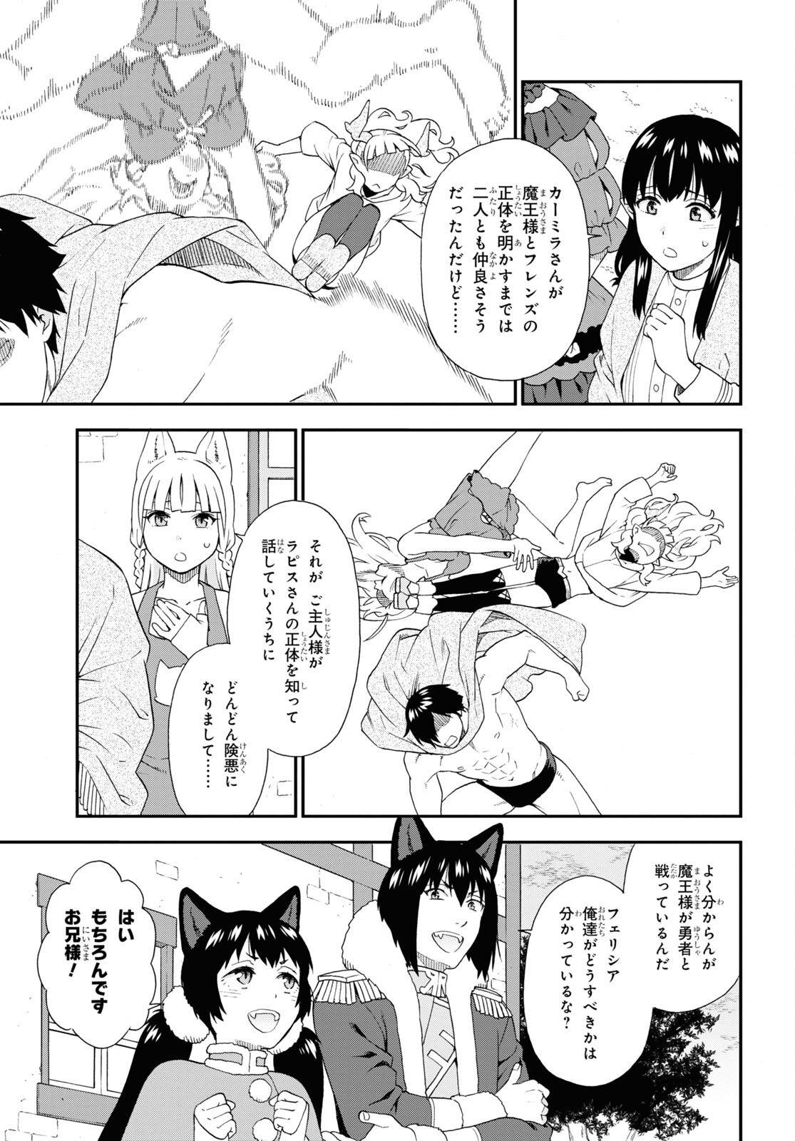 Kemono Michi (AKATSUKI Natsume) - Chapter 70 - Page 3