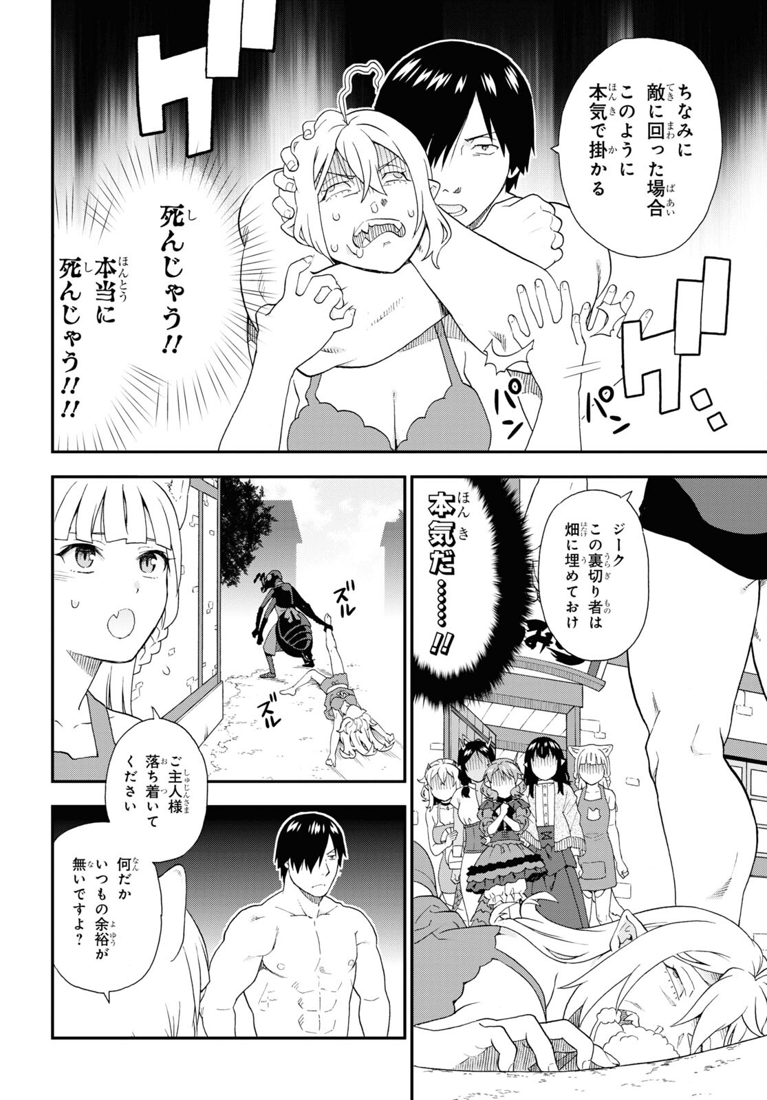 Kemono Michi (AKATSUKI Natsume) - Chapter 70 - Page 8