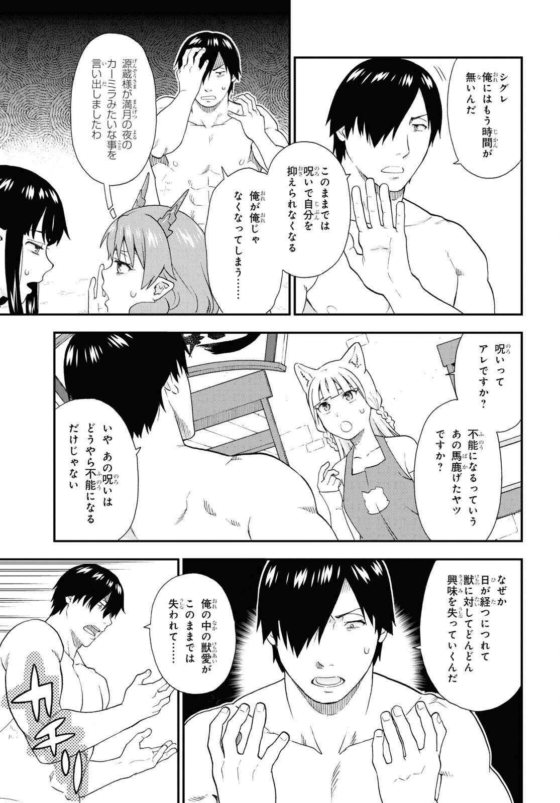 Kemono Michi (AKATSUKI Natsume) - Chapter 70 - Page 9