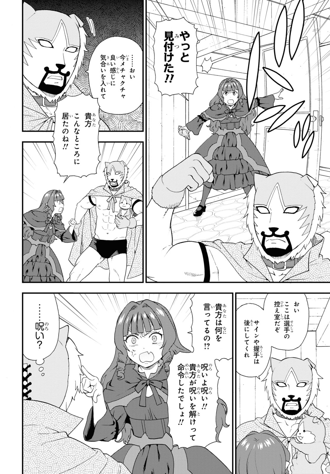 Kemono Michi (AKATSUKI Natsume) - Chapter 71 - Page 14