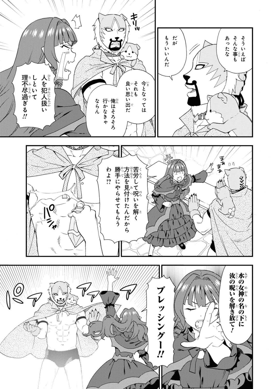 Kemono Michi (AKATSUKI Natsume) - Chapter 71 - Page 15