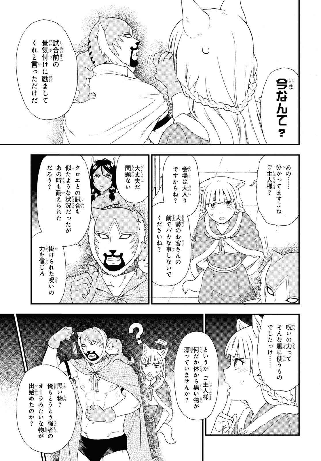 Kemono Michi (AKATSUKI Natsume) - Chapter 71 - Page 19