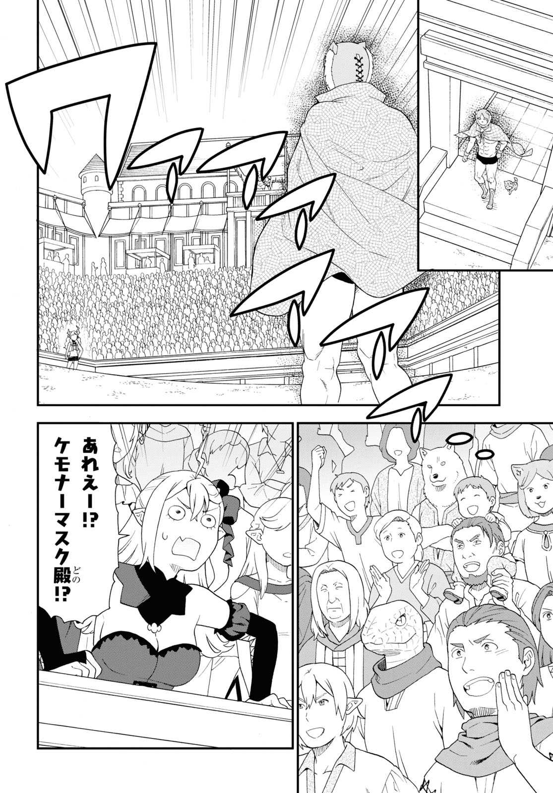 Kemono Michi (AKATSUKI Natsume) - Chapter 71 - Page 20