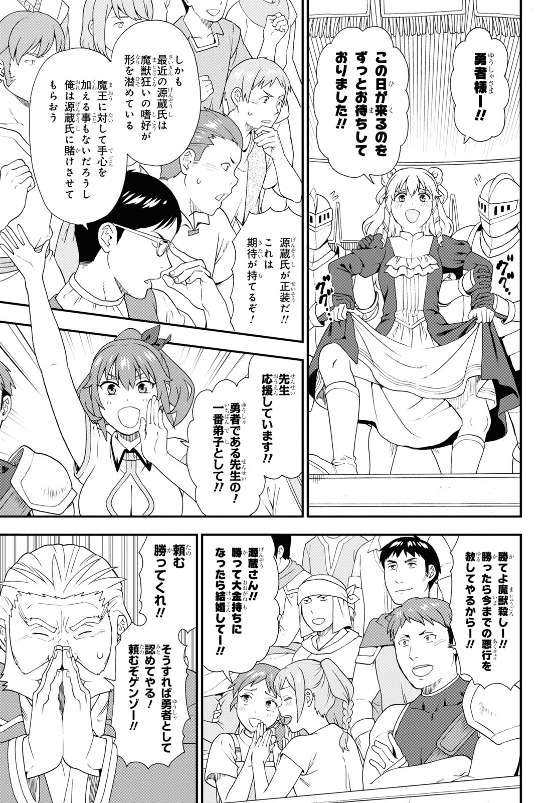 Kemono Michi (AKATSUKI Natsume) - Chapter 71 - Page 21