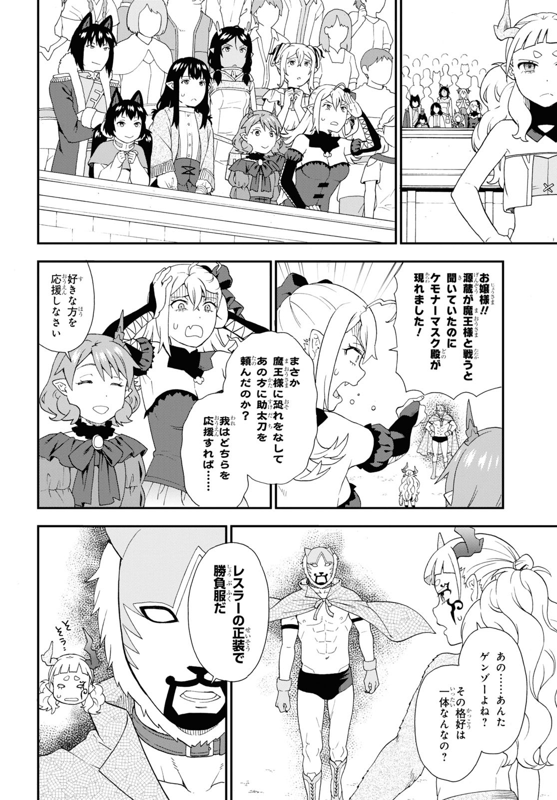 Kemono Michi (AKATSUKI Natsume) - Chapter 71 - Page 22