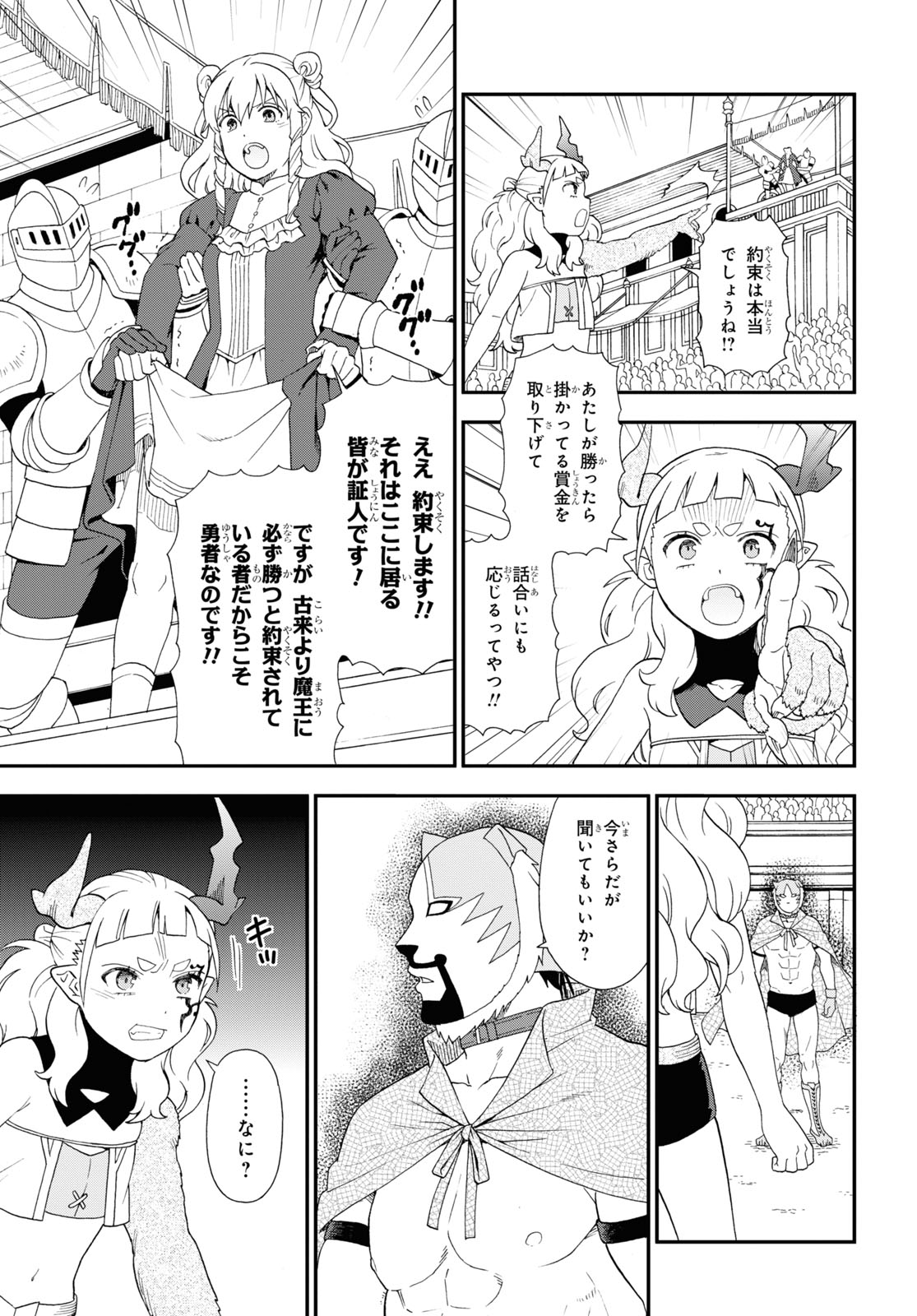 Kemono Michi (AKATSUKI Natsume) - Chapter 71 - Page 23