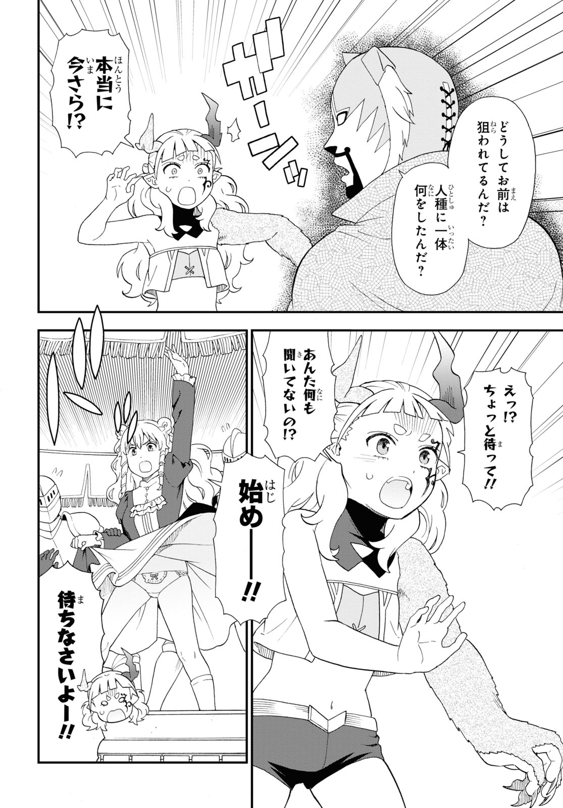 Kemono Michi (AKATSUKI Natsume) - Chapter 71 - Page 24