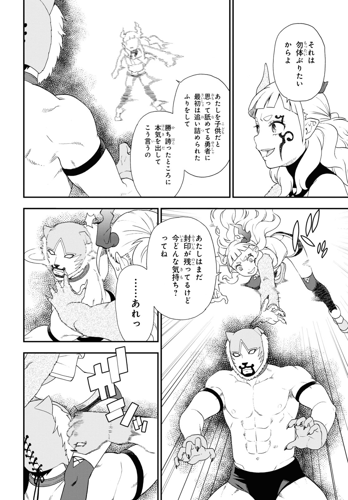 Kemono Michi (AKATSUKI Natsume) - Chapter 71 - Page 28