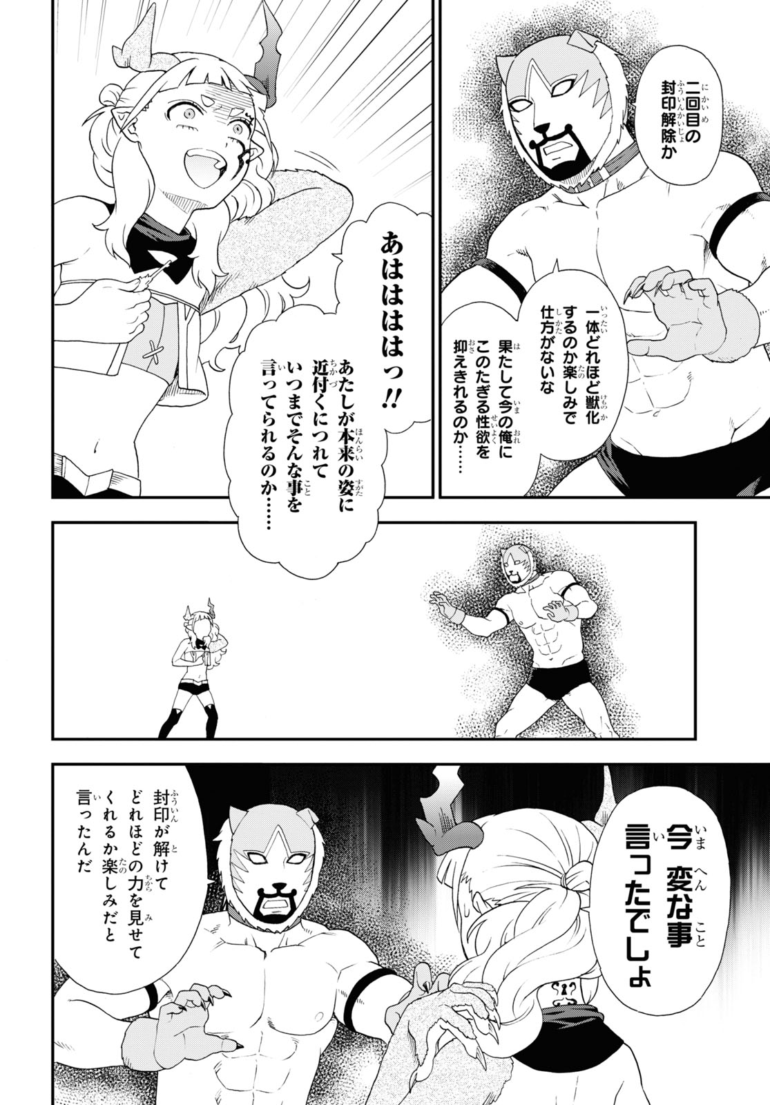 Kemono Michi (AKATSUKI Natsume) - Chapter 71 - Page 30