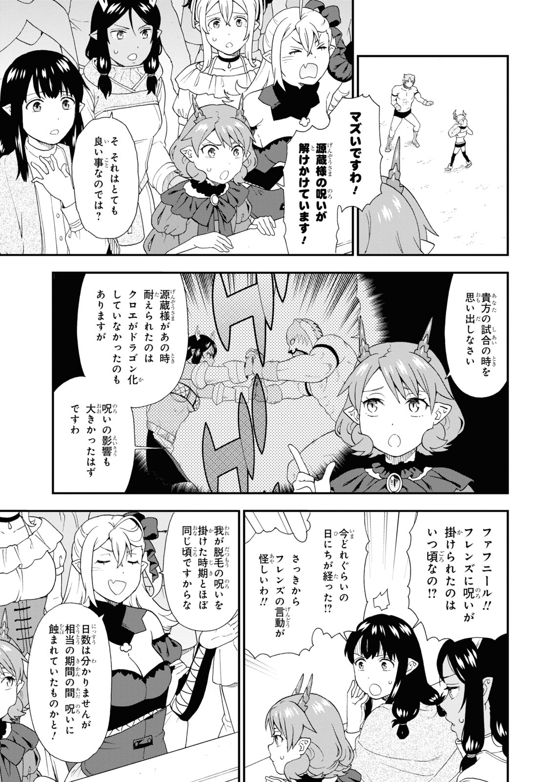 Kemono Michi (AKATSUKI Natsume) - Chapter 71 - Page 31