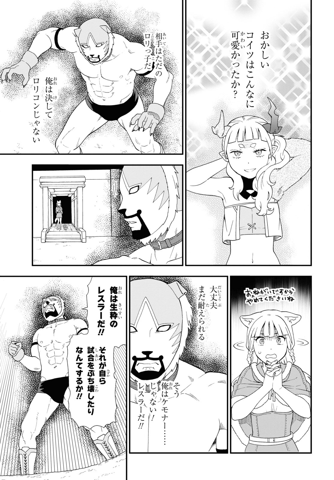 Kemono Michi (AKATSUKI Natsume) - Chapter 71 - Page 33