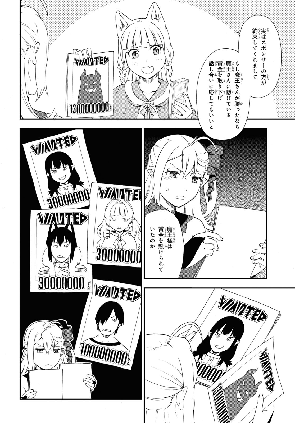 Kemono Michi (AKATSUKI Natsume) - Chapter 71 - Page 4