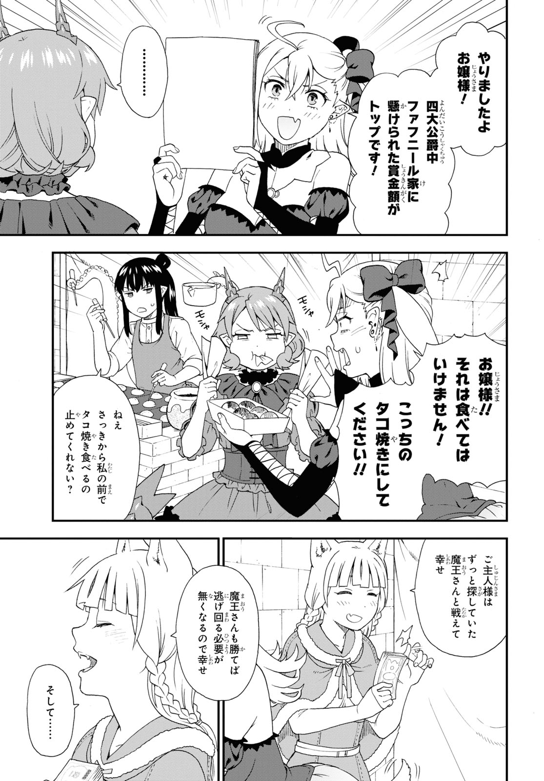 Kemono Michi (AKATSUKI Natsume) - Chapter 71 - Page 5